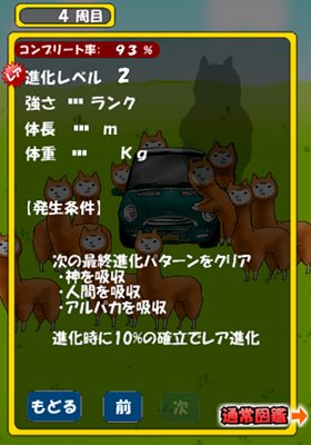 アルパカにいさん 攻略 レア進化