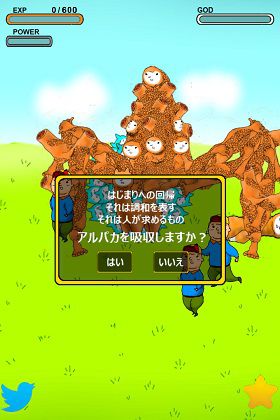 アルパカにいさん 攻略