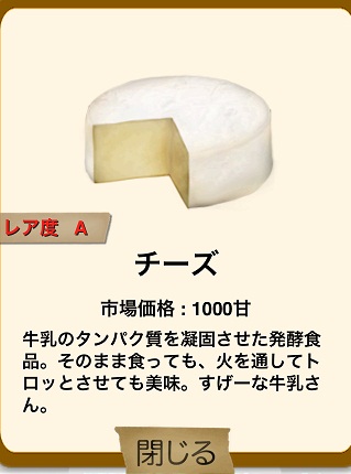 俺の農園とスイーツ屋 チーズ