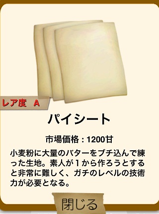 俺の農園とスイーツ屋 パイシート