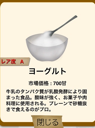 俺の農園とスイーツ屋 ヨーグルト