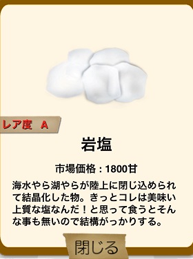 俺の農園とスイーツ屋 岩塩