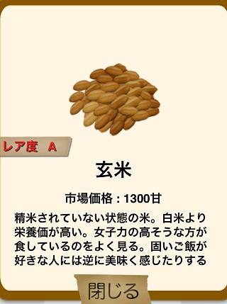 俺の農園とスイーツ屋 玄米
