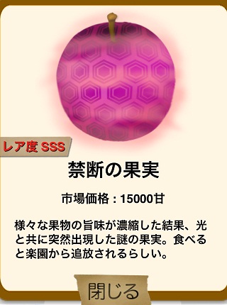 俺の農園とスイーツ屋 禁断の果実