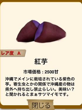 俺の農園とスイーツ屋 紅芋