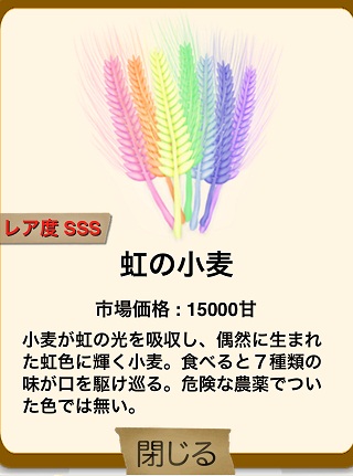 俺の農園とスイーツ屋 虹の小麦