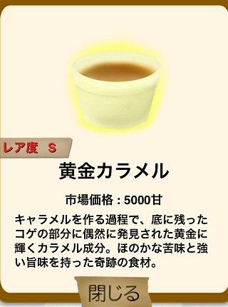俺の農園とスイーツ屋 黄金カラメル