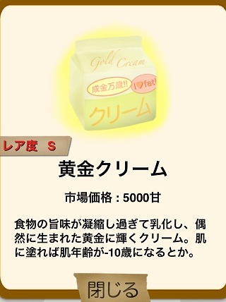 俺の農園とスイーツ屋 黄金クリーム