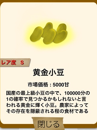 俺の農園とスイーツ屋 黄金小豆