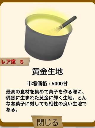 俺の農園とスイーツ屋 黄金生地
